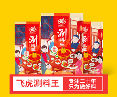 (新)飛虎麻辣涮料王